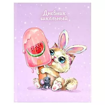 Дневник школьный Феникс+, "Сладкоежка"