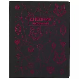 Дневник школьный Listoff, "Stellary. Дизайн 1"
