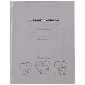 Дневник школьный Феникс+, "Весёлые сердечки"