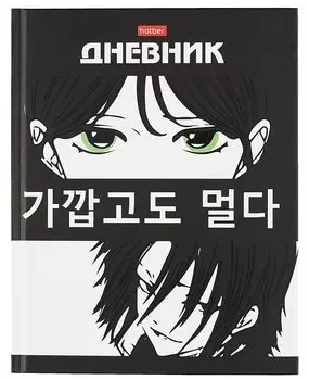 Дневник школьный Hatber, "В стиле аниме"