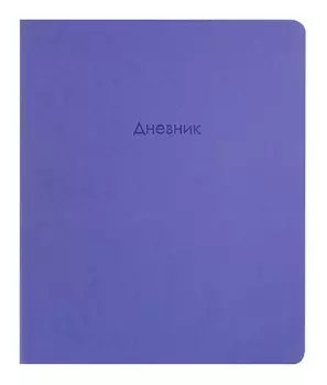 Дневник школьный Be Smart, Block, сиреневый