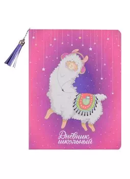 Дневник школьный Феникс+, "Альпака"