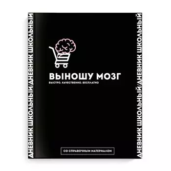 Дневник школьный Феникс+, "Фразы с характером. Дизайн 5"