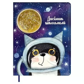 Дневник школьный Феникс+, "Кот в космосе"