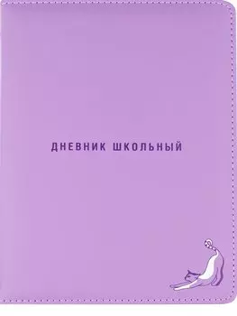 Дневник школьный "Кот"