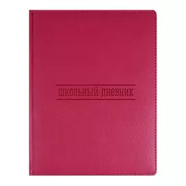 Дневник школьный "Pink"