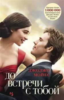 До встречи с тобой . Книга 1