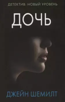 Дочь