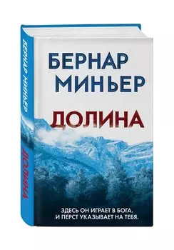Долина