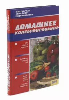 Домашнее консервир