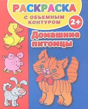 Домашние питомцы