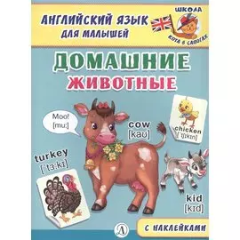Домашние животные