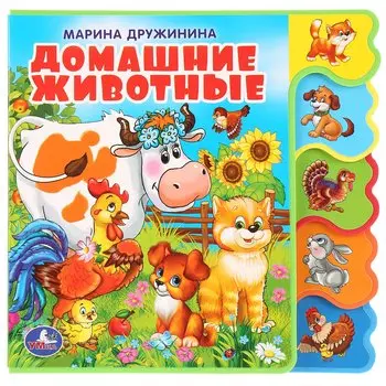Домашние животные