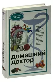 Домашний доктор