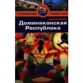 Доминиканская Республика