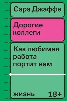 Дорогие коллеги