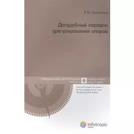 Досудебный порядок урегулирования споров