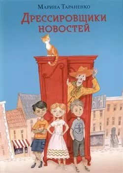 Дрессировщики новостей