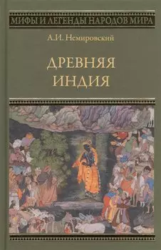 Древняя Индия