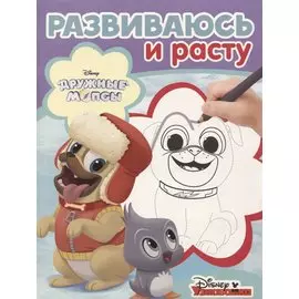 РИР №1817 TV-properties (Puppy Dog Pals)