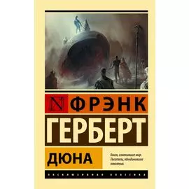 Дюна