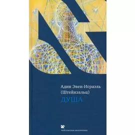 Душа