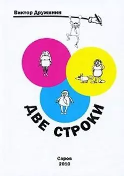 Две строки