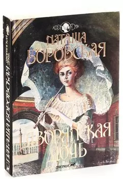 Дворянская дочь