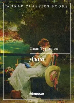 Дым