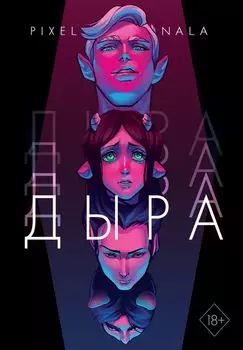 Дыра