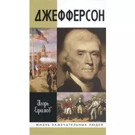 Джефферсон