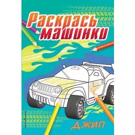 Джип