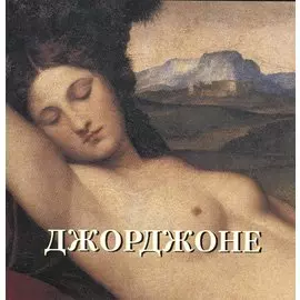 Джорджоне