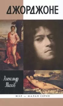 Джорджоне