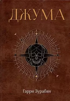 Джума