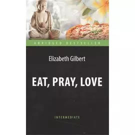 Есть, молиться, любить (Eat, Pray, Love). Адаптированная книга для чтения на английском языке. Inter