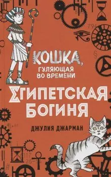 Египетская богиня