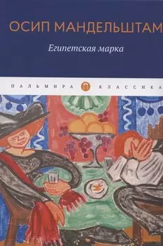 Египетская марка