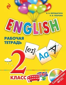 ENGLISH. 2 класс. Рабочая тетрадь + компакт-диск MP3