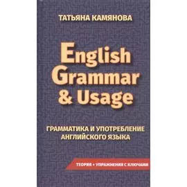 English Grammar & Usage. Грамматика и употребление английского языка