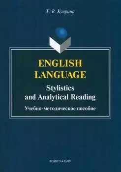 English language: stylistics and analytical reading