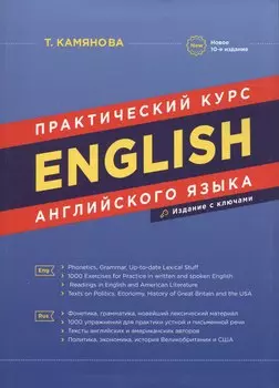 English. Практический курс английского языка / 7-е изд., испр. и доп.