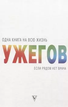 Если рядом нет врача