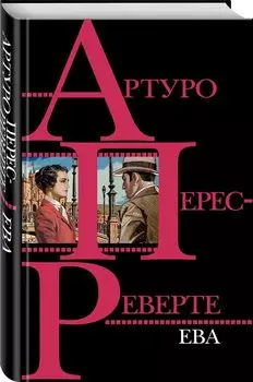 Ева