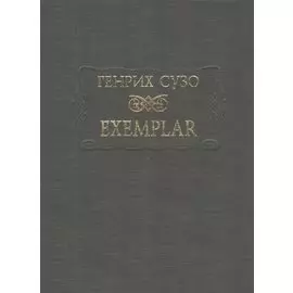 Exemplar