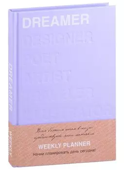 Ежедневник недат. А5 112л "Dreamer (лавандовый)"