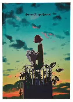 Ежедневник недат. А5 128л "Наедине с собой" 7БЦ, ламинация Chameleon, тиснение фольгой, офсет