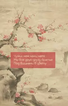 Ежедневник недат. А5 72л "Вишни в цвету"