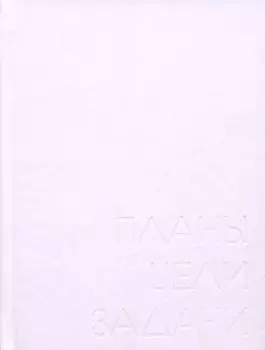 Ежедневник недат. А6 128л "New day. Фиалковый" 7БЦ, ламинация soft touch, пантонн.печать, блинт.тисн, офсет