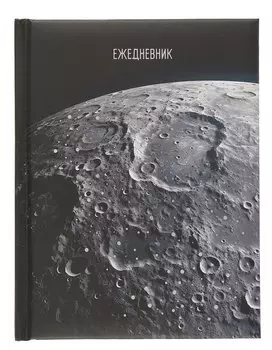 Ежедневник недат. А6+ 128л "Полнолуние" 7БЦ, обл.поролон, тисн.фольгой, ламинация Soft Touch, офсет